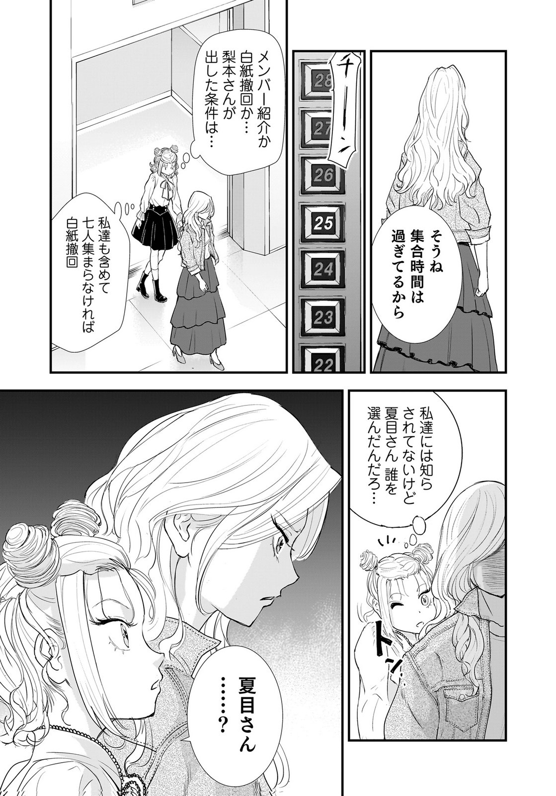 Hiyoko - Ladies Shouchou no Idol Funtouki Chapter 8 19ページ