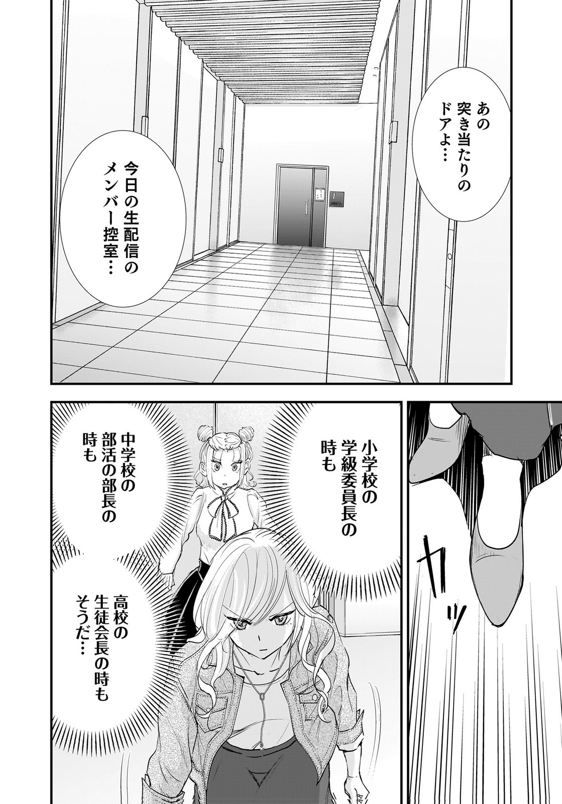 Hiyoko - Ladies Shouchou no Idol Funtouki Chapter 8 20ページ