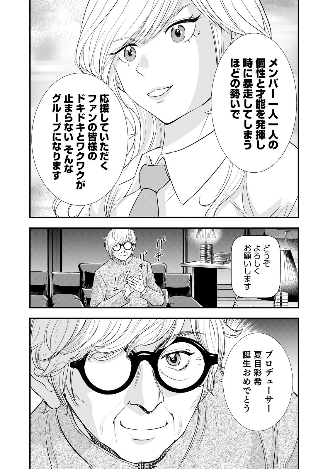 Hiyoko - Ladies Shouchou no Idol Funtouki Chapter 8 3ページ