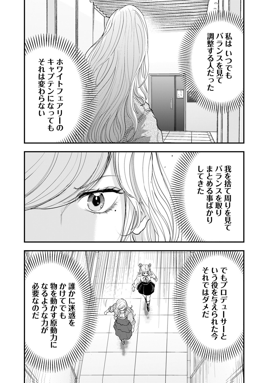Hiyoko - Ladies Shouchou no Idol Funtouki Chapter 8 21ページ