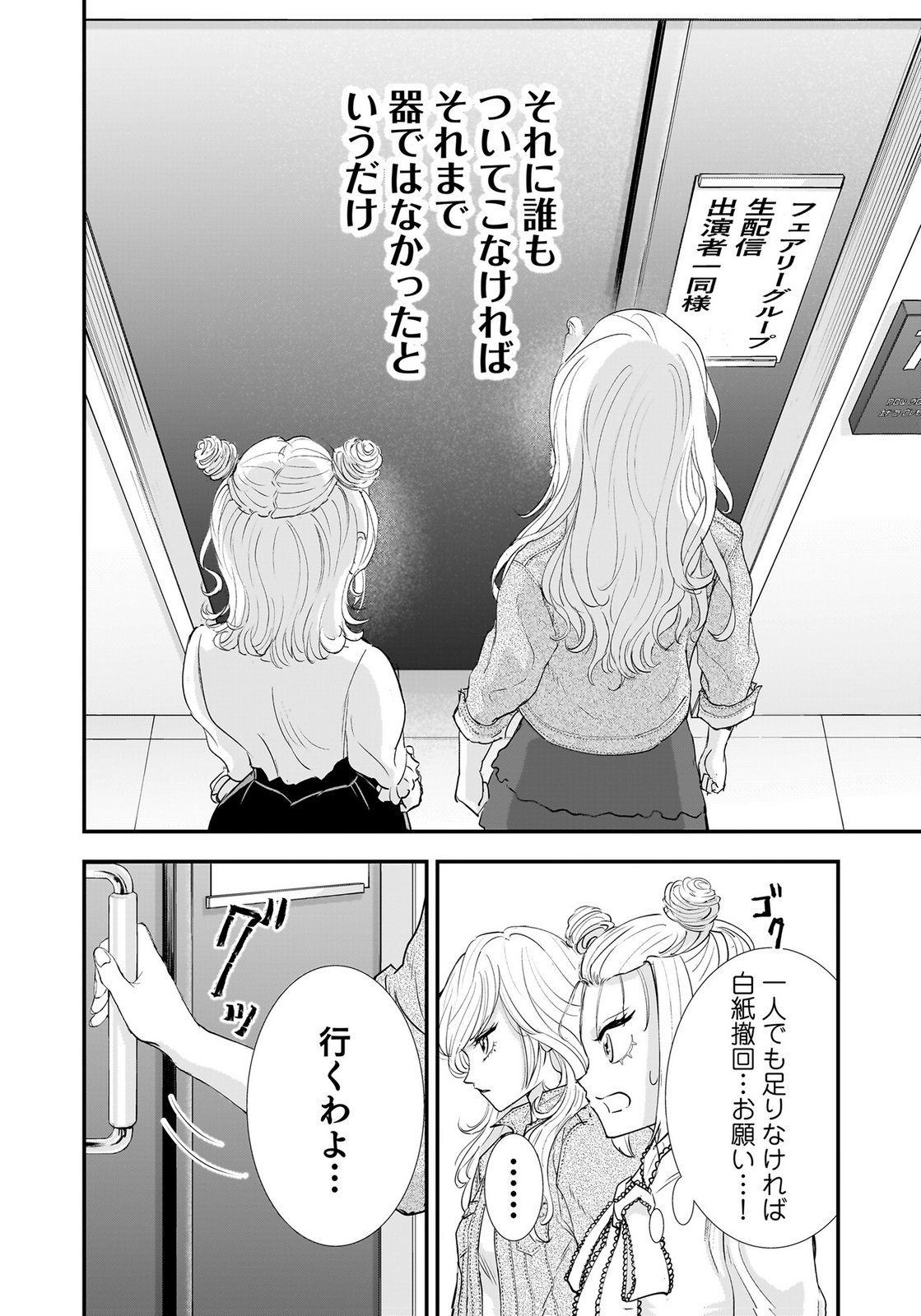 Hiyoko - Ladies Shouchou no Idol Funtouki Chapter 8 22ページ