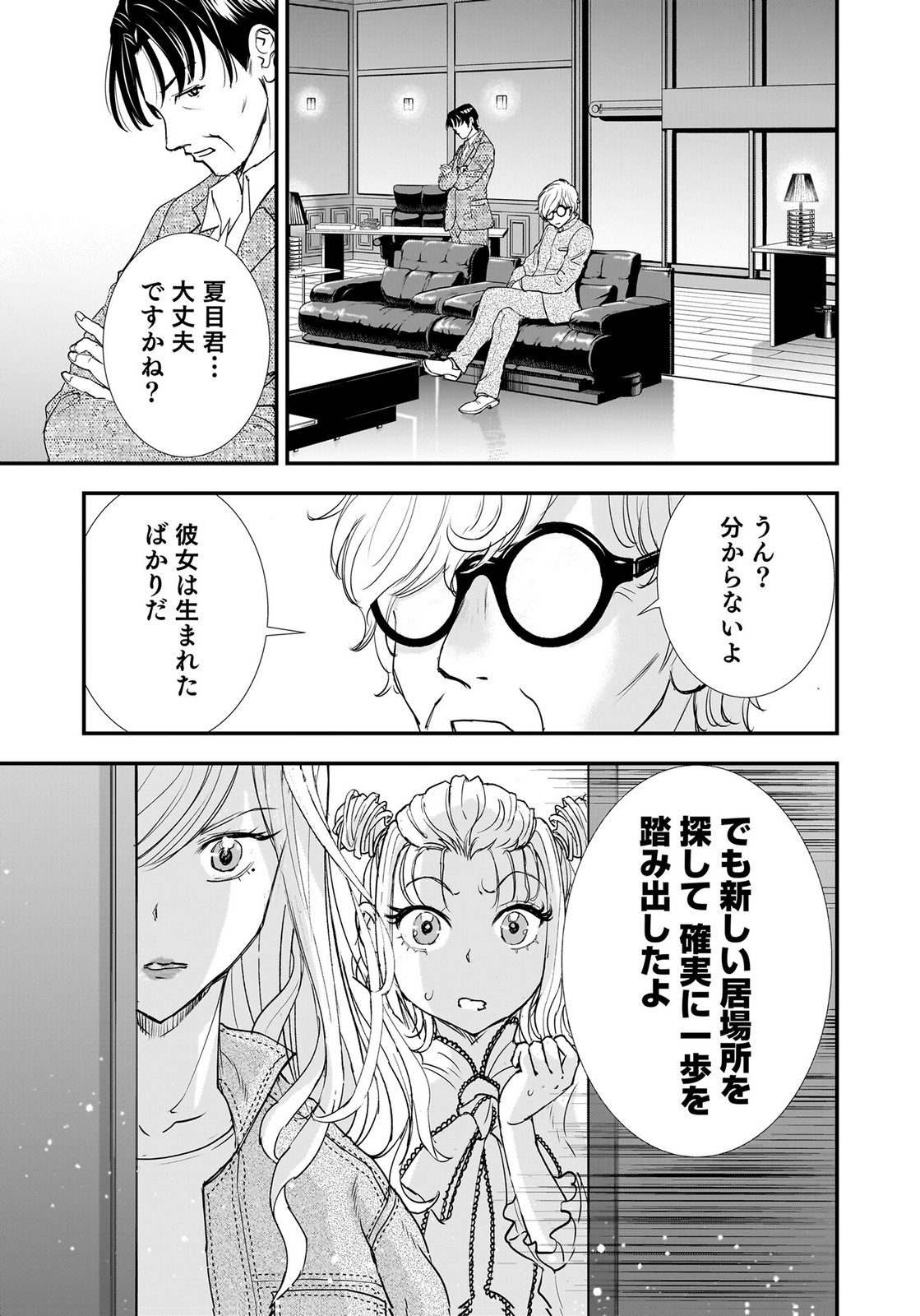 Hiyoko - Ladies Shouchou no Idol Funtouki Chapter 8 23ページ