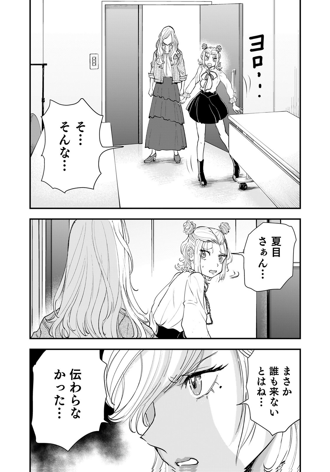 Hiyoko - Ladies Shouchou no Idol Funtouki Chapter 8 25ページ