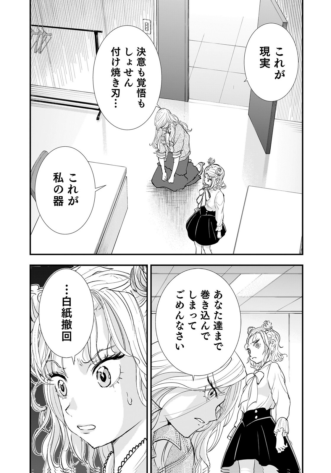 Hiyoko - Ladies Shouchou no Idol Funtouki Chapter 8 26ページ