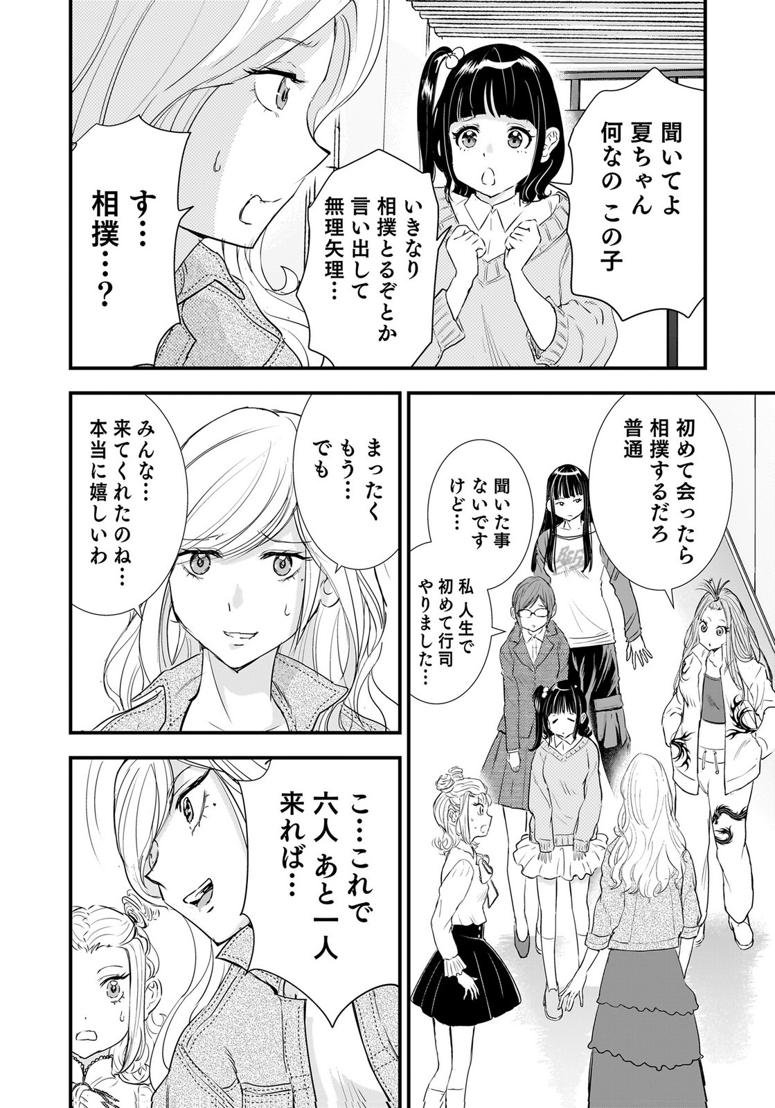 Hiyoko - Ladies Shouchou no Idol Funtouki Chapter 8 31ページ