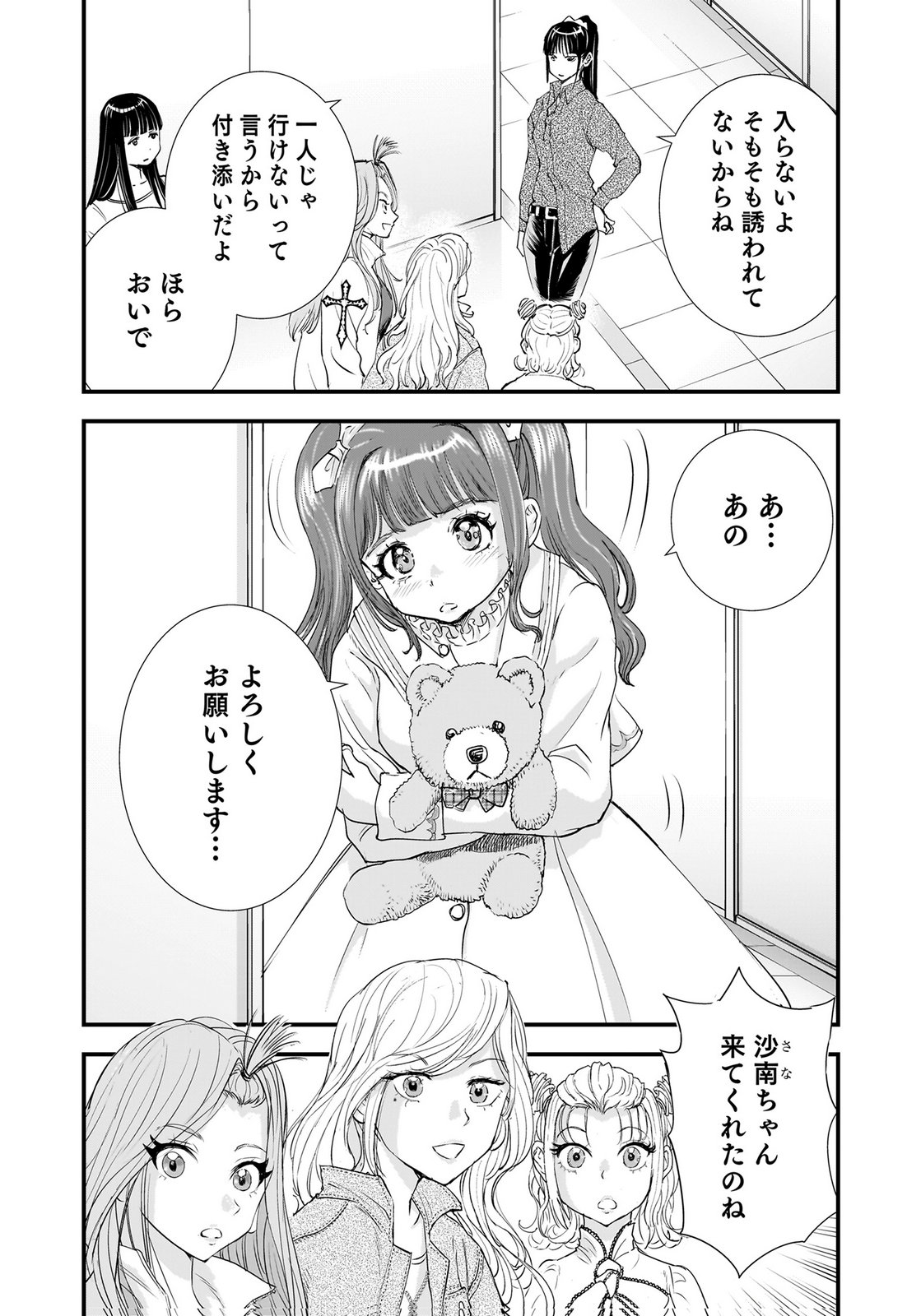 Hiyoko - Ladies Shouchou no Idol Funtouki Chapter 8 33ページ