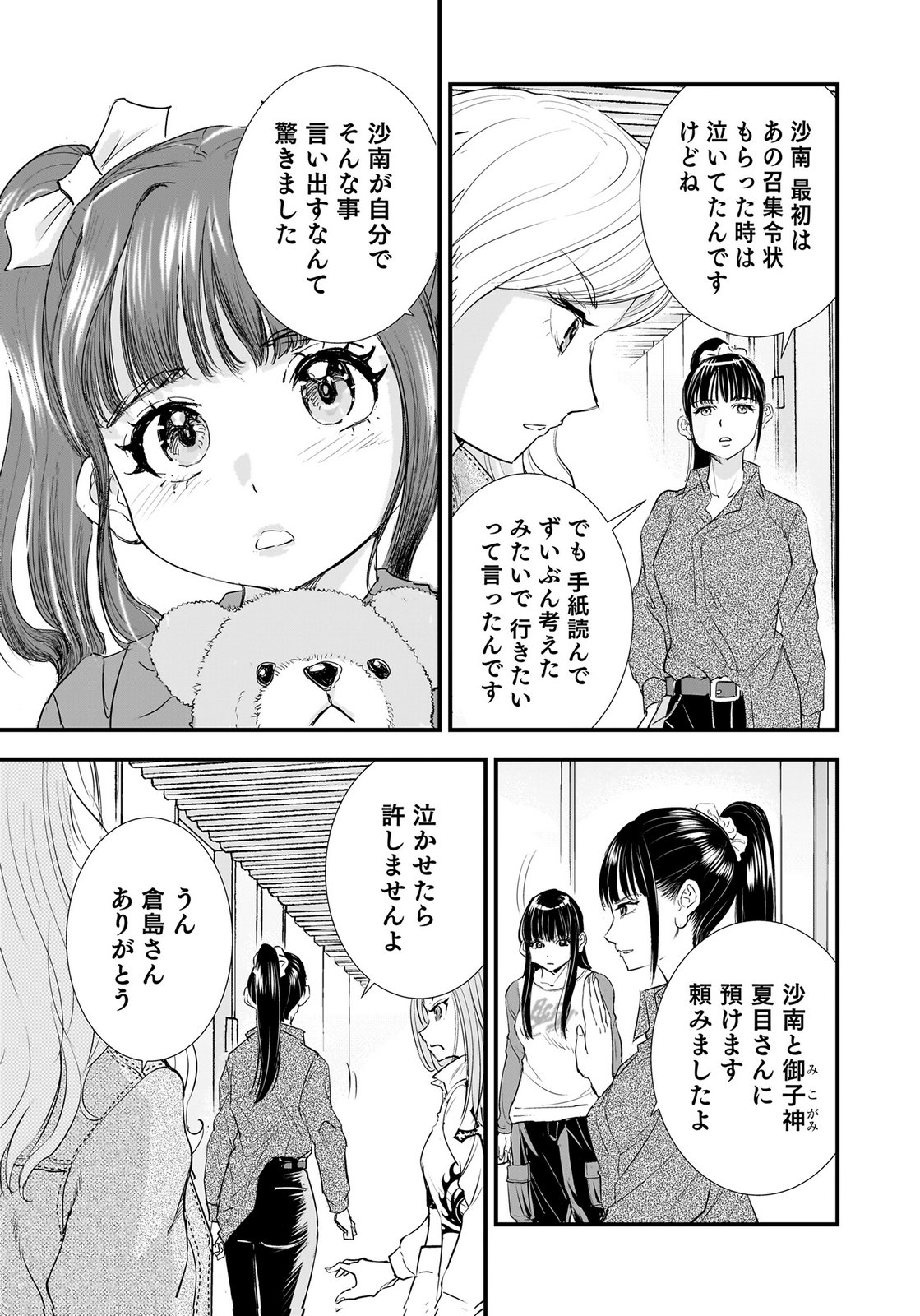 Hiyoko - Ladies Shouchou no Idol Funtouki Chapter 8 34ページ