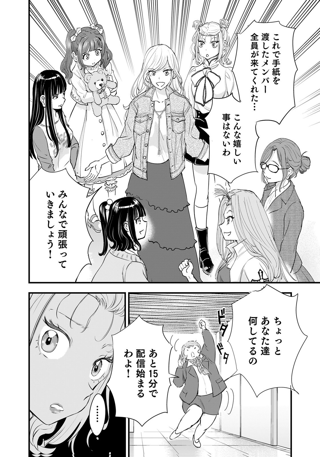 Hiyoko - Ladies Shouchou no Idol Funtouki Chapter 8 35ページ