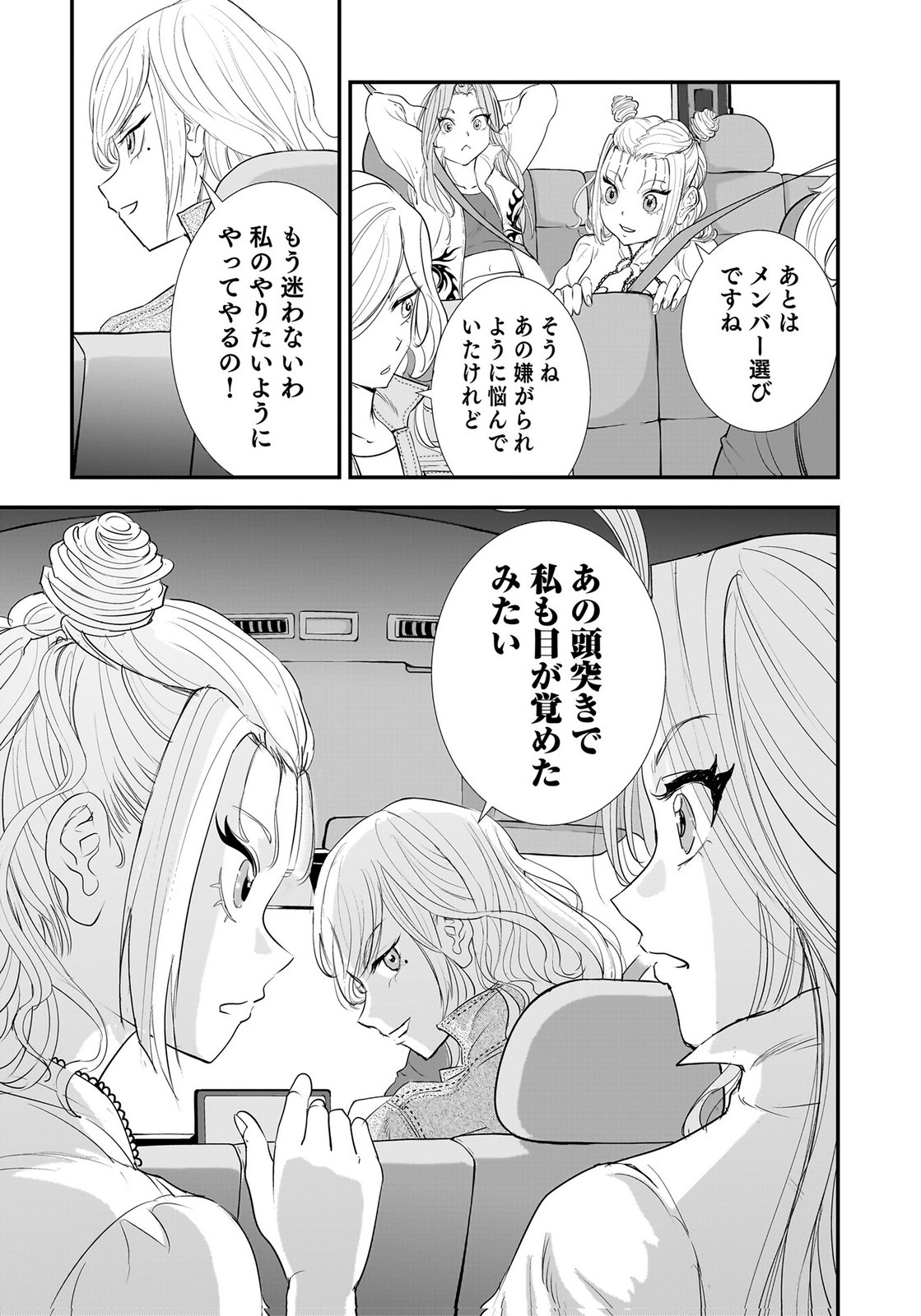 Hiyoko - Ladies Shouchou no Idol Funtouki Chapter 8 5ページ