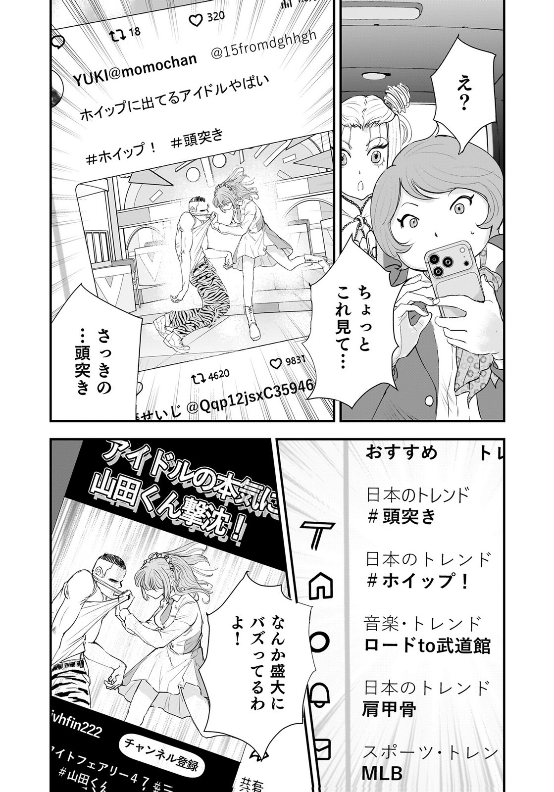 Hiyoko - Ladies Shouchou no Idol Funtouki Chapter 8 6ページ