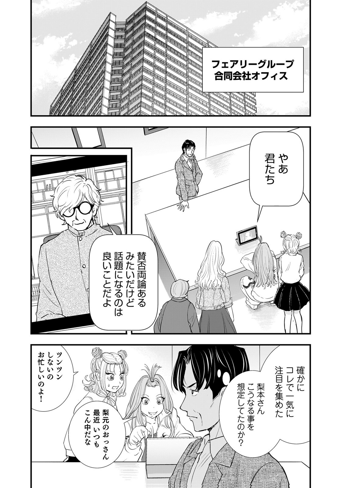Hiyoko - Ladies Shouchou no Idol Funtouki Chapter 8 7ページ