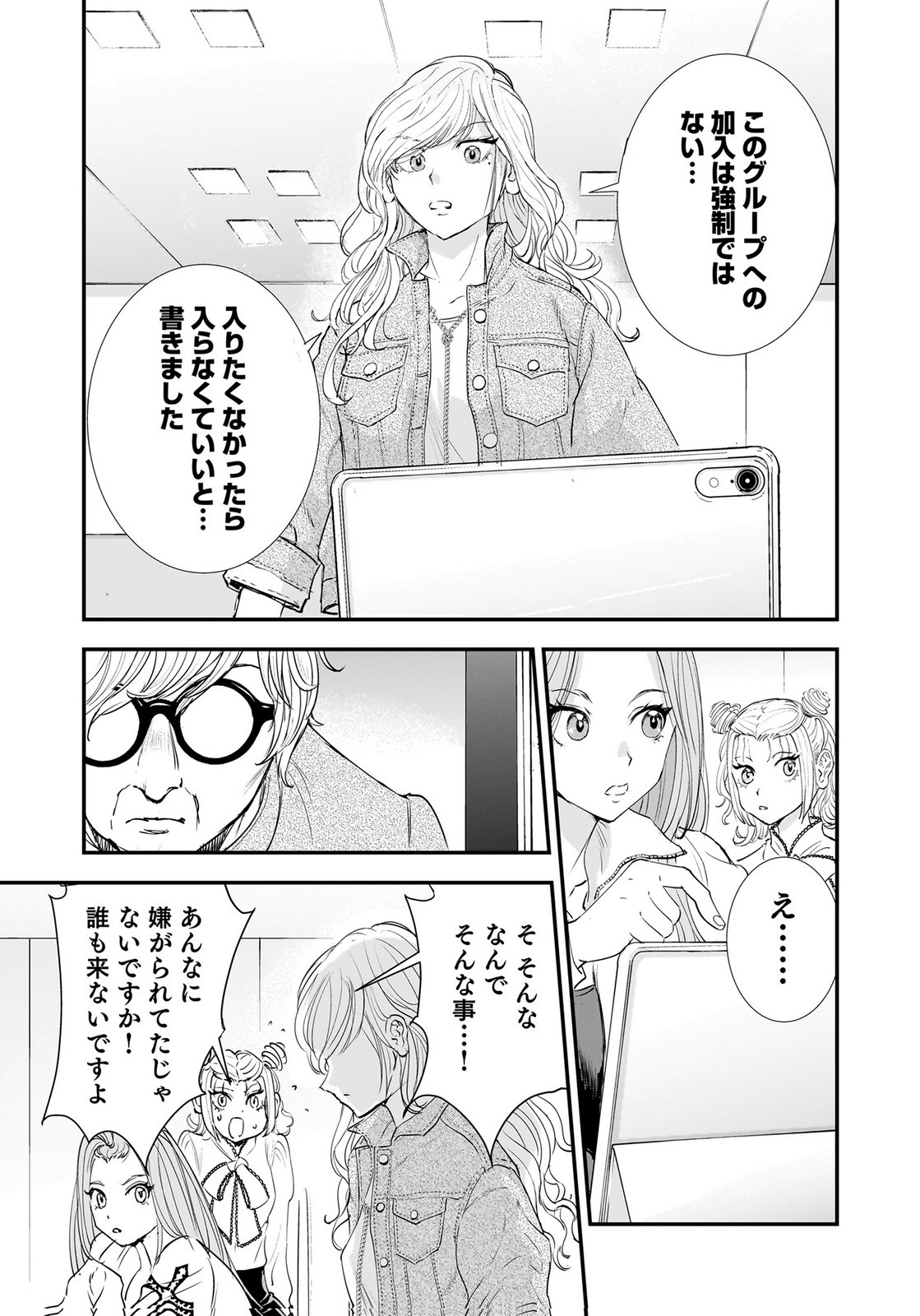 Hiyoko - Ladies Shouchou no Idol Funtouki Chapter 8 9ページ