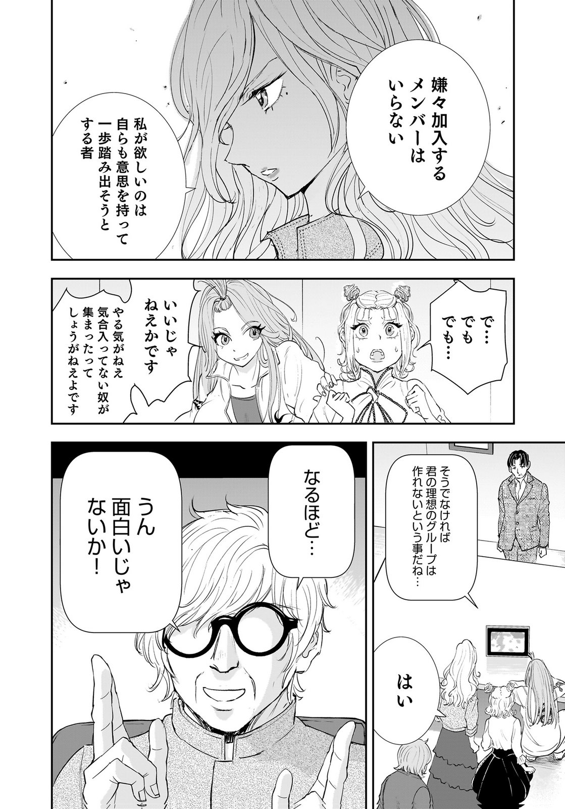 Hiyoko - Ladies Shouchou no Idol Funtouki Chapter 8 10ページ