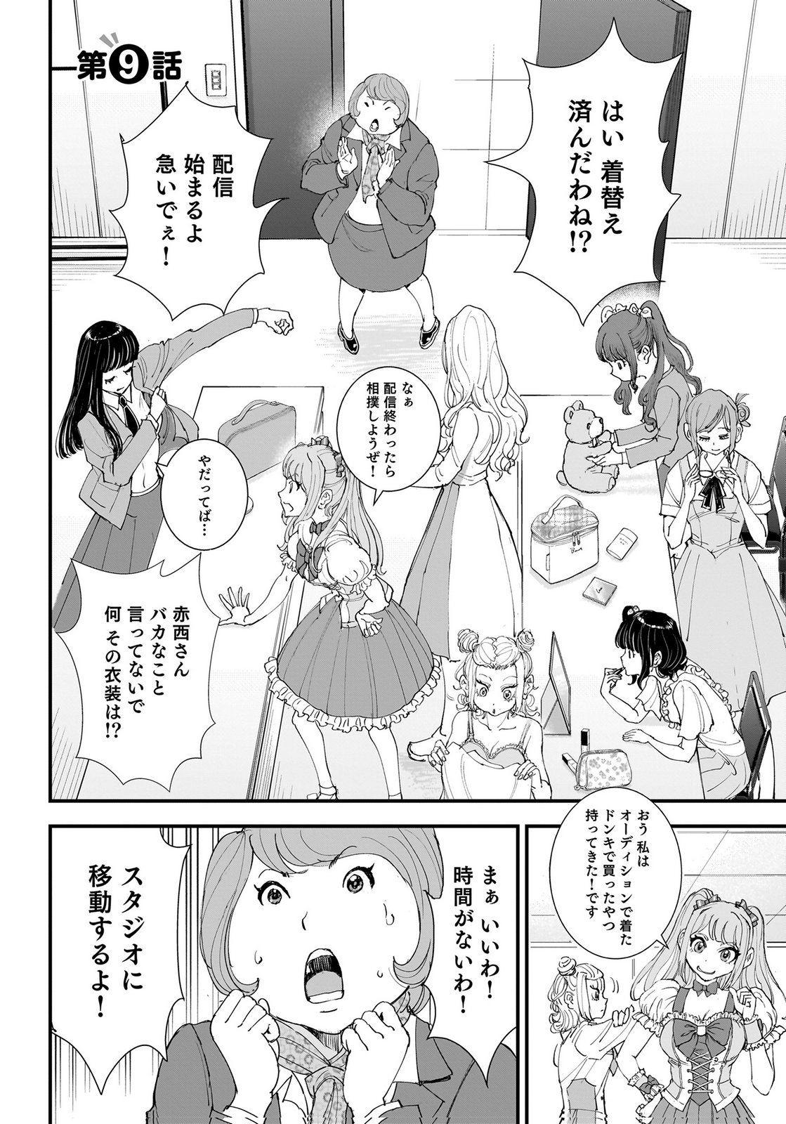 Hiyoko - Ladies Shouchou no Idol Funtouki Chapter 9 1ページ