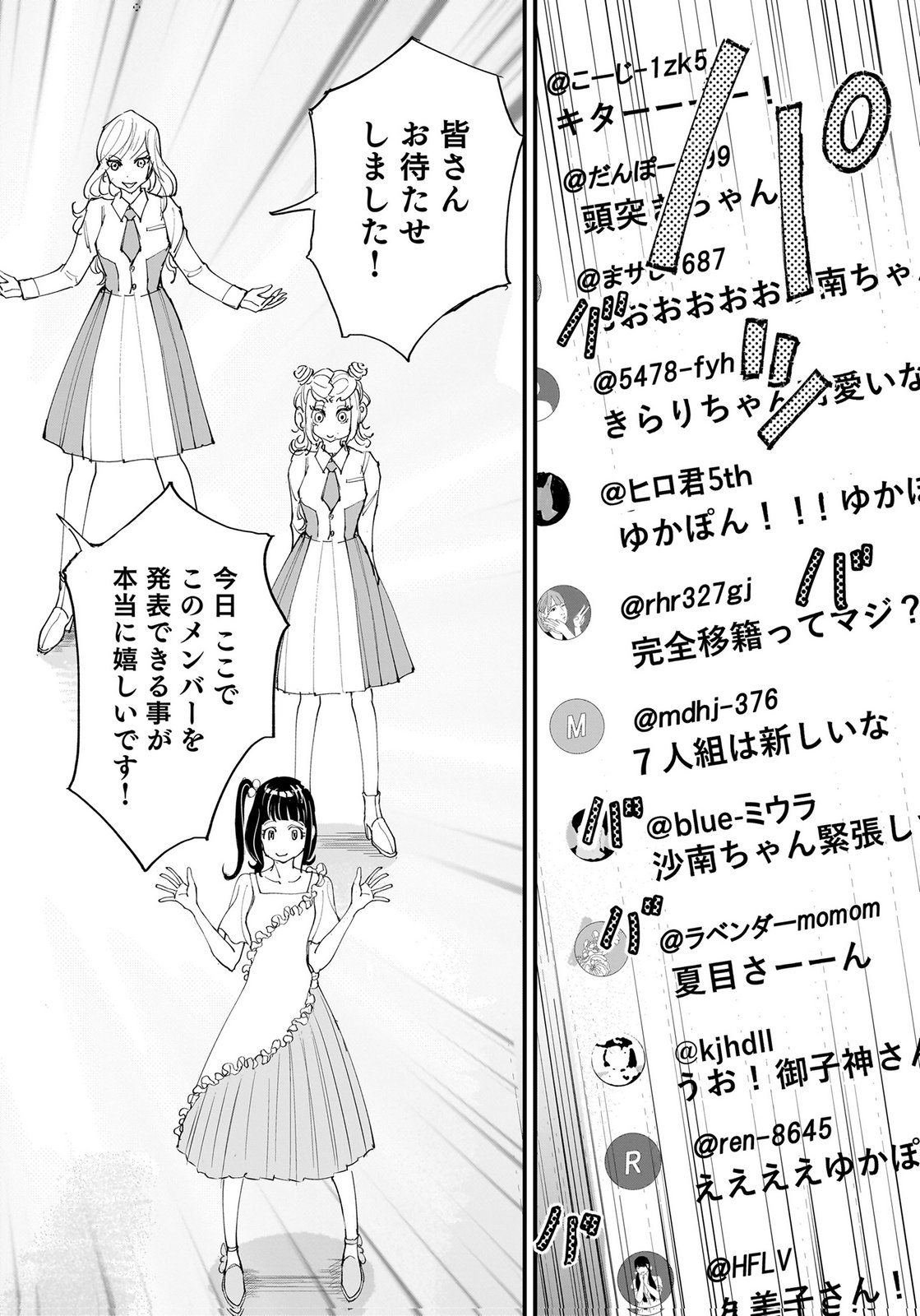 Hiyoko - Ladies Shouchou no Idol Funtouki Chapter 9 2ページ