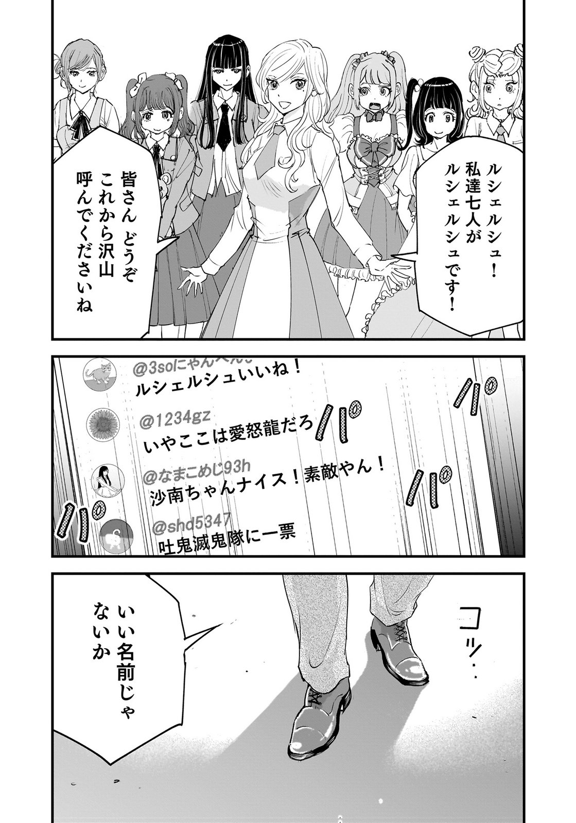 Hiyoko - Ladies Shouchou no Idol Funtouki Chapter 9 11ページ