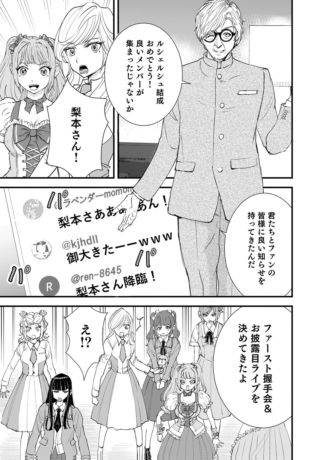 Hiyoko - Ladies Shouchou no Idol Funtouki Chapter 9 12ページ
