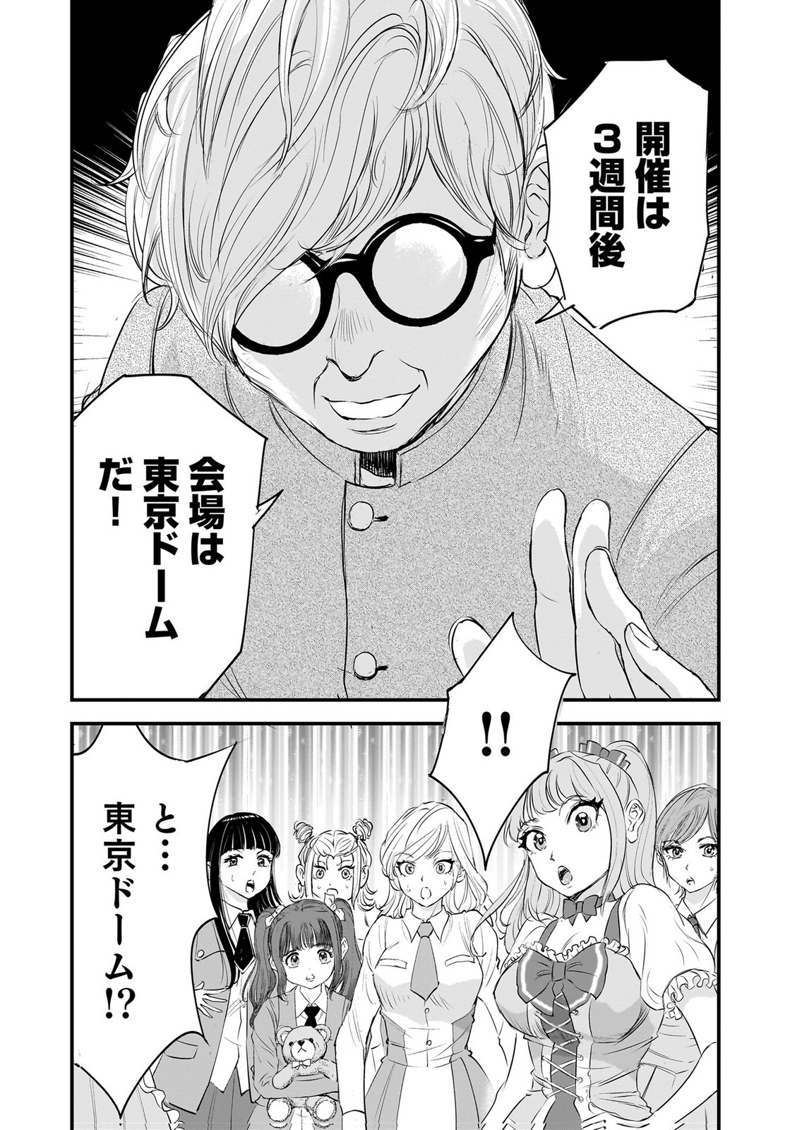 Hiyoko - Ladies Shouchou no Idol Funtouki Chapter 9 13ページ