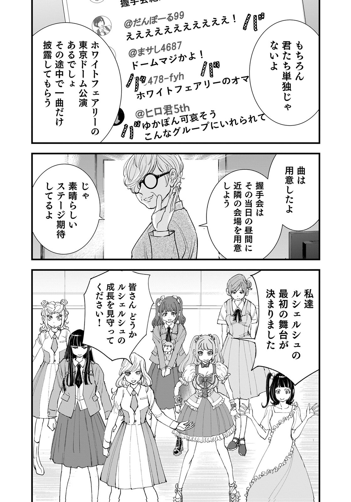 Hiyoko - Ladies Shouchou no Idol Funtouki Chapter 9 14ページ