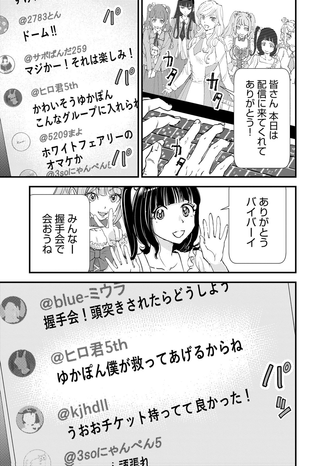 Hiyoko - Ladies Shouchou no Idol Funtouki Chapter 9 15ページ