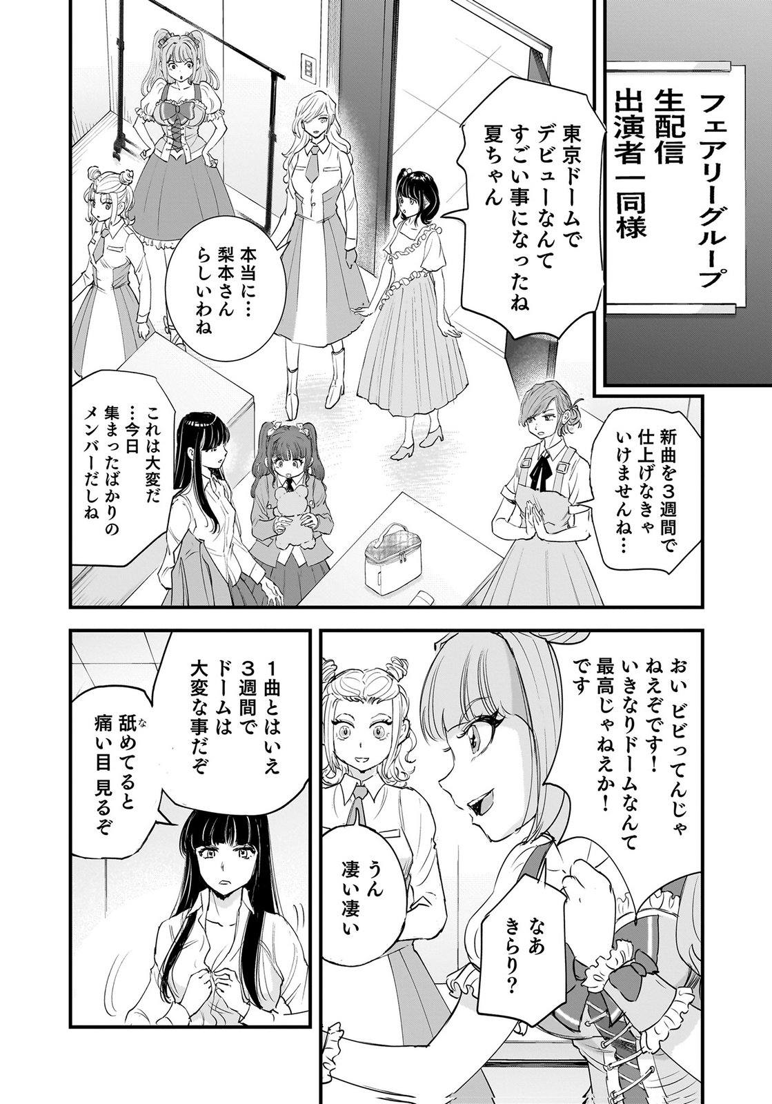 Hiyoko - Ladies Shouchou no Idol Funtouki Chapter 9 16ページ