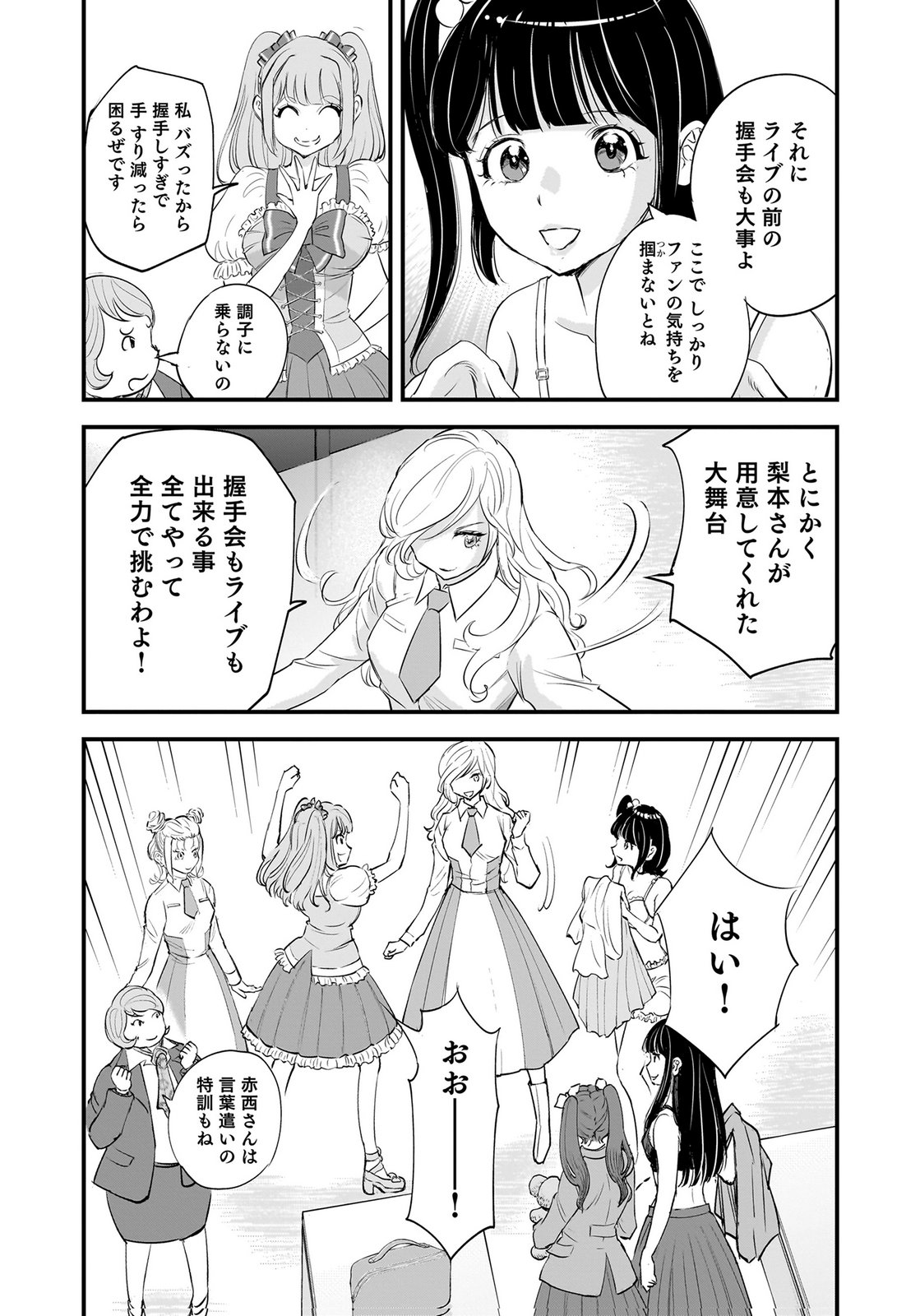Hiyoko - Ladies Shouchou no Idol Funtouki Chapter 9 17ページ