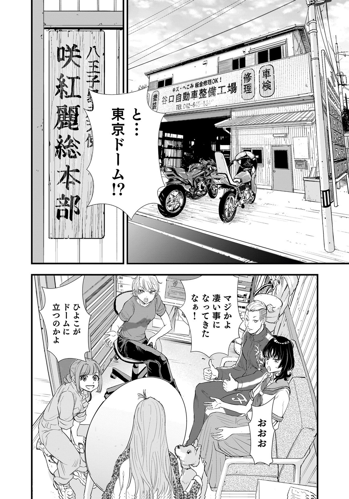 Hiyoko - Ladies Shouchou no Idol Funtouki Chapter 9 18ページ