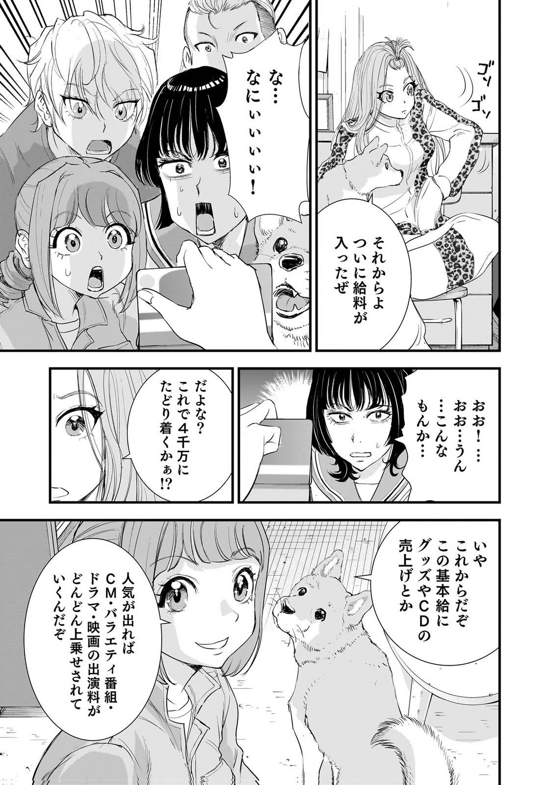 Hiyoko - Ladies Shouchou no Idol Funtouki Chapter 9 19ページ
