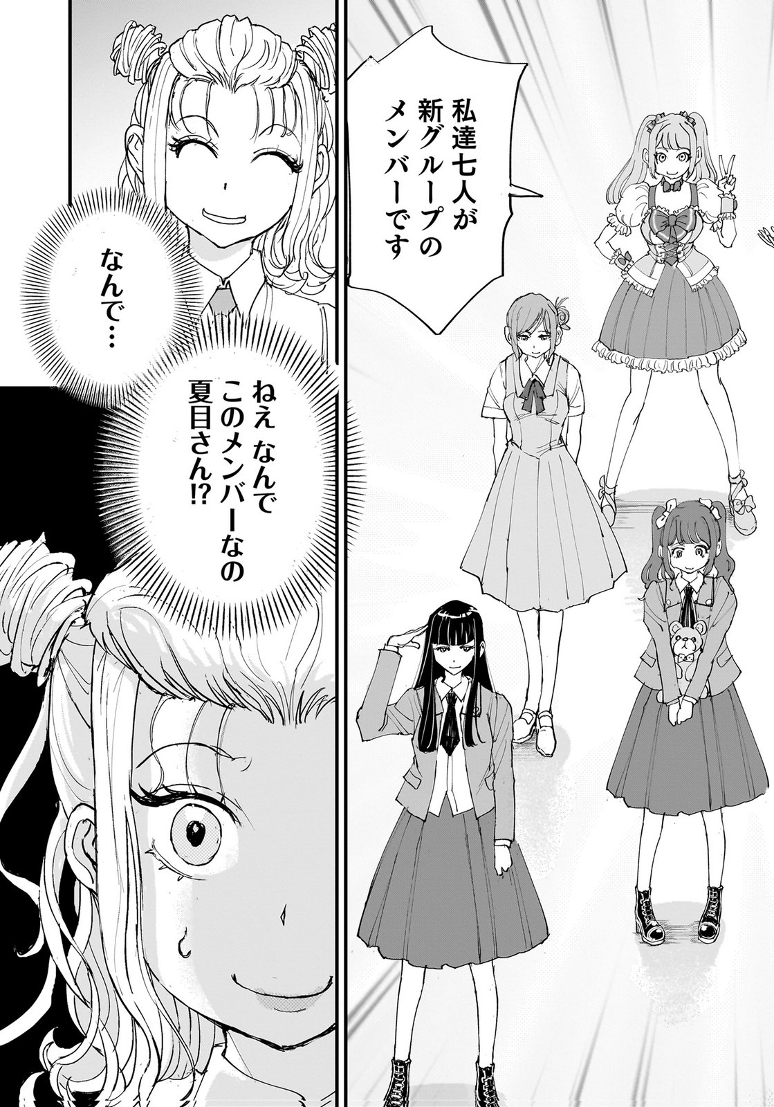 Hiyoko - Ladies Shouchou no Idol Funtouki Chapter 9 3ページ
