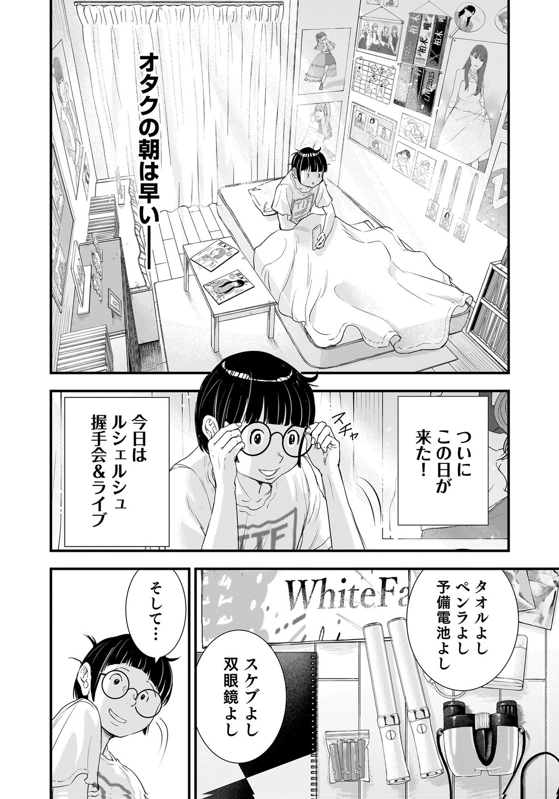 Hiyoko - Ladies Shouchou no Idol Funtouki Chapter 9 22ページ