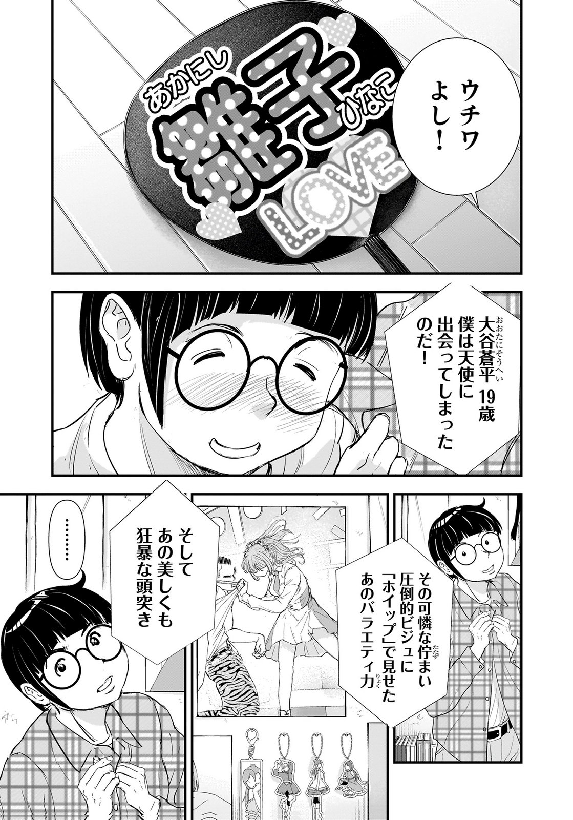 Hiyoko - Ladies Shouchou no Idol Funtouki Chapter 9 23ページ