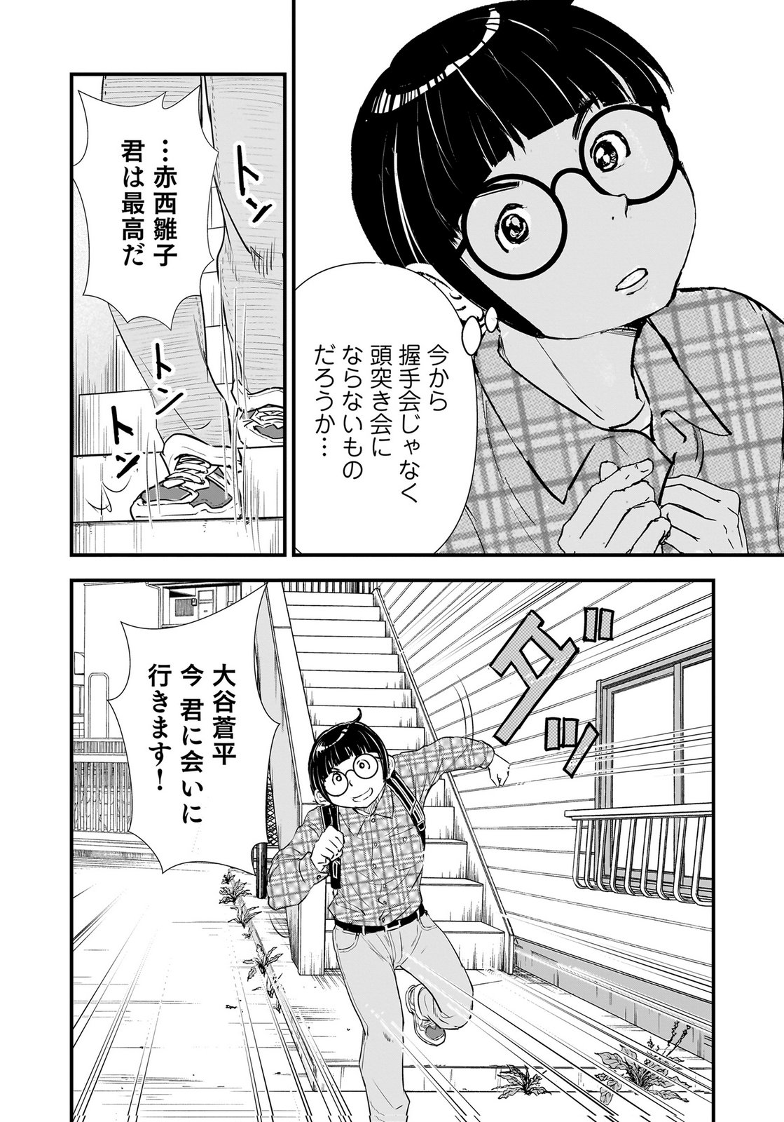 Hiyoko - Ladies Shouchou no Idol Funtouki Chapter 9 24ページ