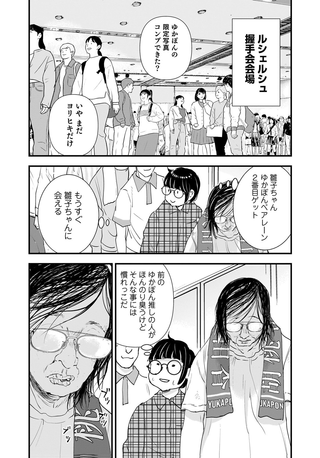 Hiyoko - Ladies Shouchou no Idol Funtouki Chapter 9 25ページ