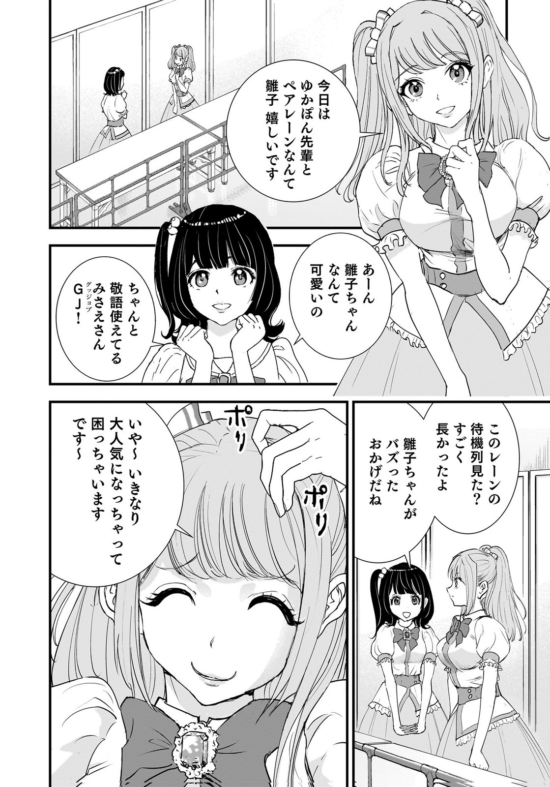 Hiyoko - Ladies Shouchou no Idol Funtouki Chapter 9 26ページ