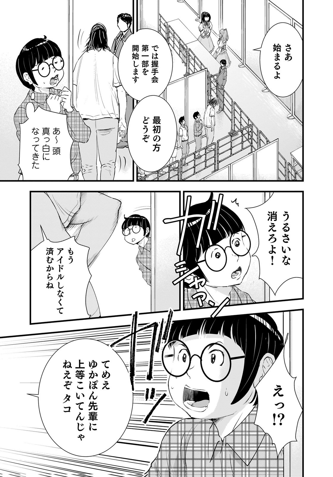 Hiyoko - Ladies Shouchou no Idol Funtouki Chapter 9 27ページ