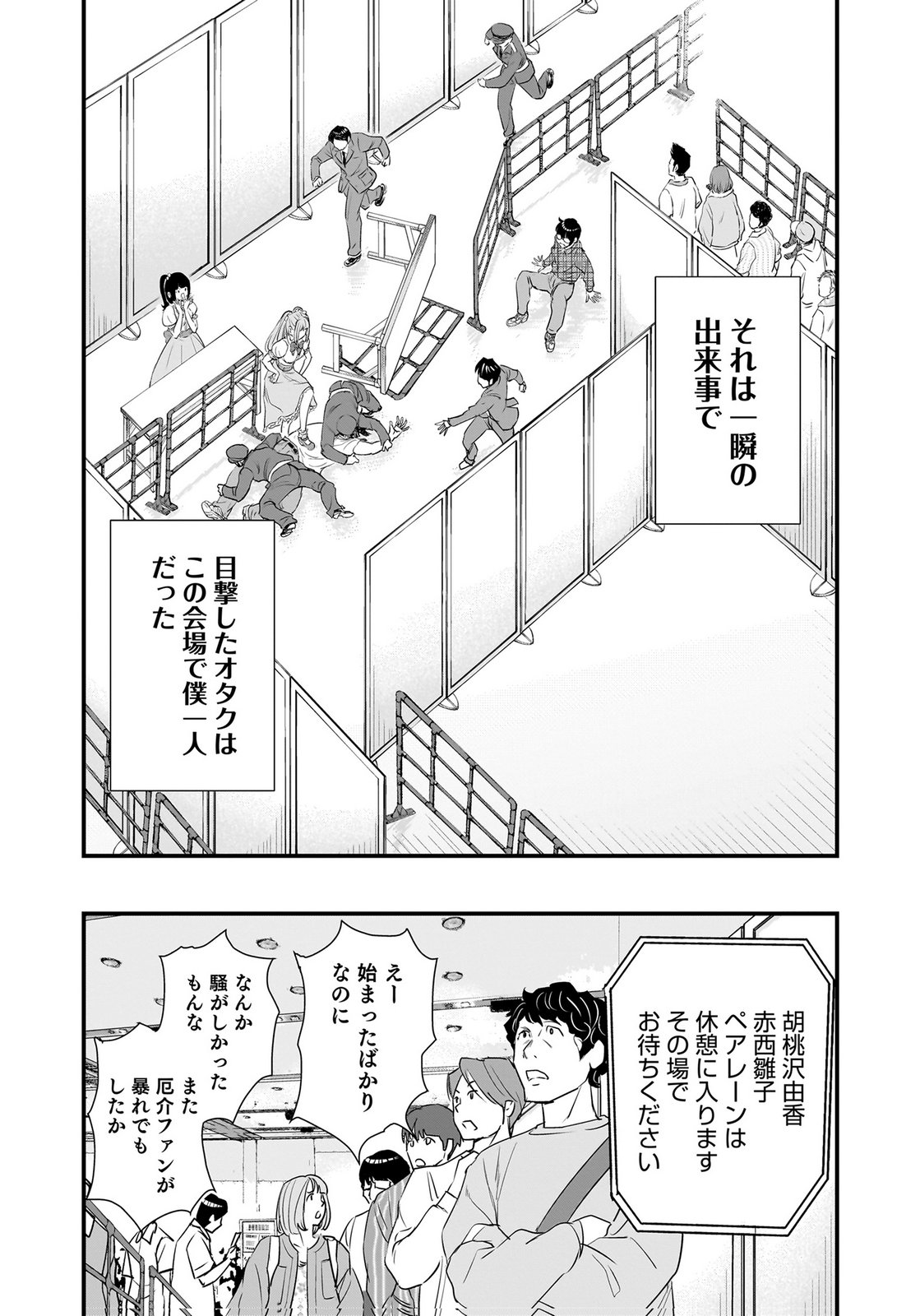Hiyoko - Ladies Shouchou no Idol Funtouki Chapter 9 30ページ