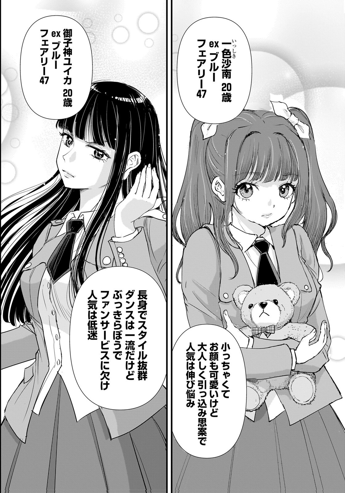 Hiyoko - Ladies Shouchou no Idol Funtouki Chapter 9 4ページ