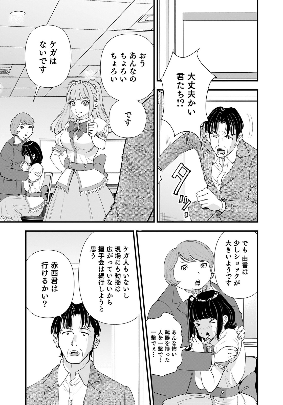Hiyoko - Ladies Shouchou no Idol Funtouki Chapter 9 31ページ