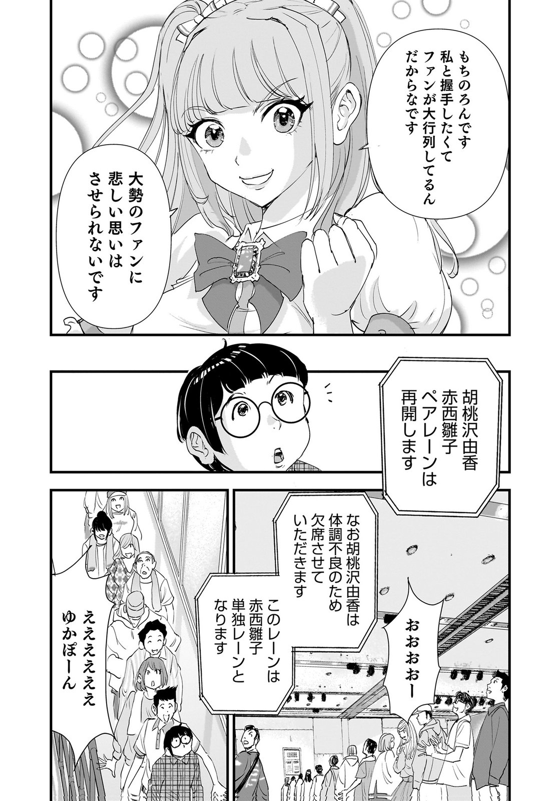 Hiyoko - Ladies Shouchou no Idol Funtouki Chapter 9 32ページ