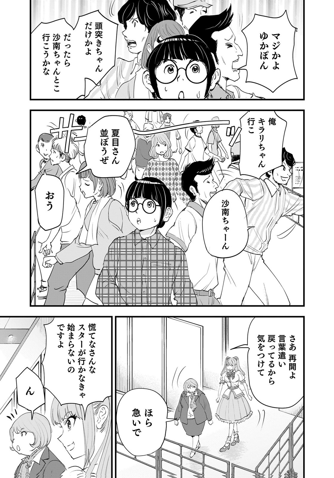 Hiyoko - Ladies Shouchou no Idol Funtouki Chapter 9 33ページ
