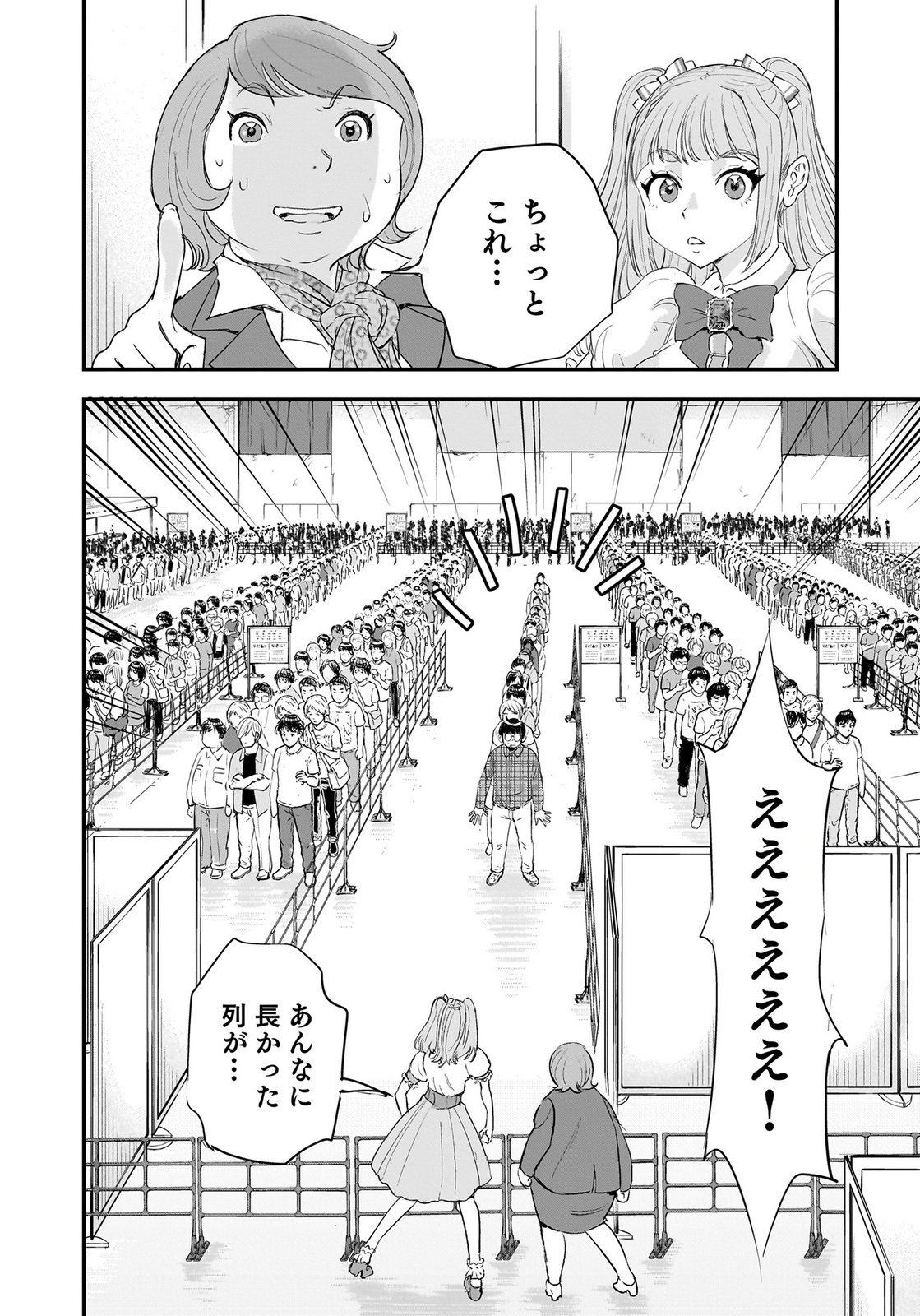 Hiyoko - Ladies Shouchou no Idol Funtouki Chapter 9 34ページ
