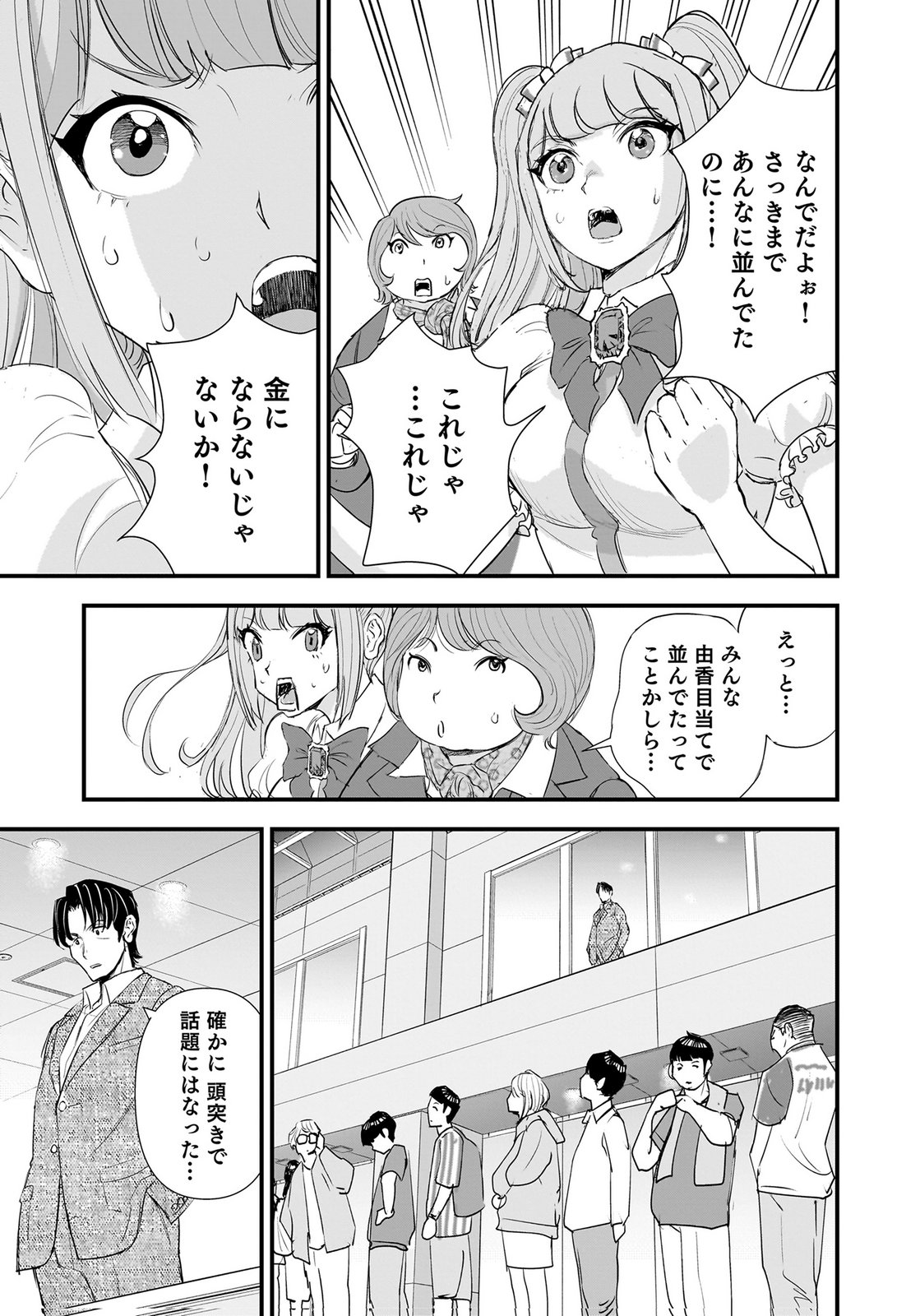 Hiyoko - Ladies Shouchou no Idol Funtouki Chapter 9 35ページ