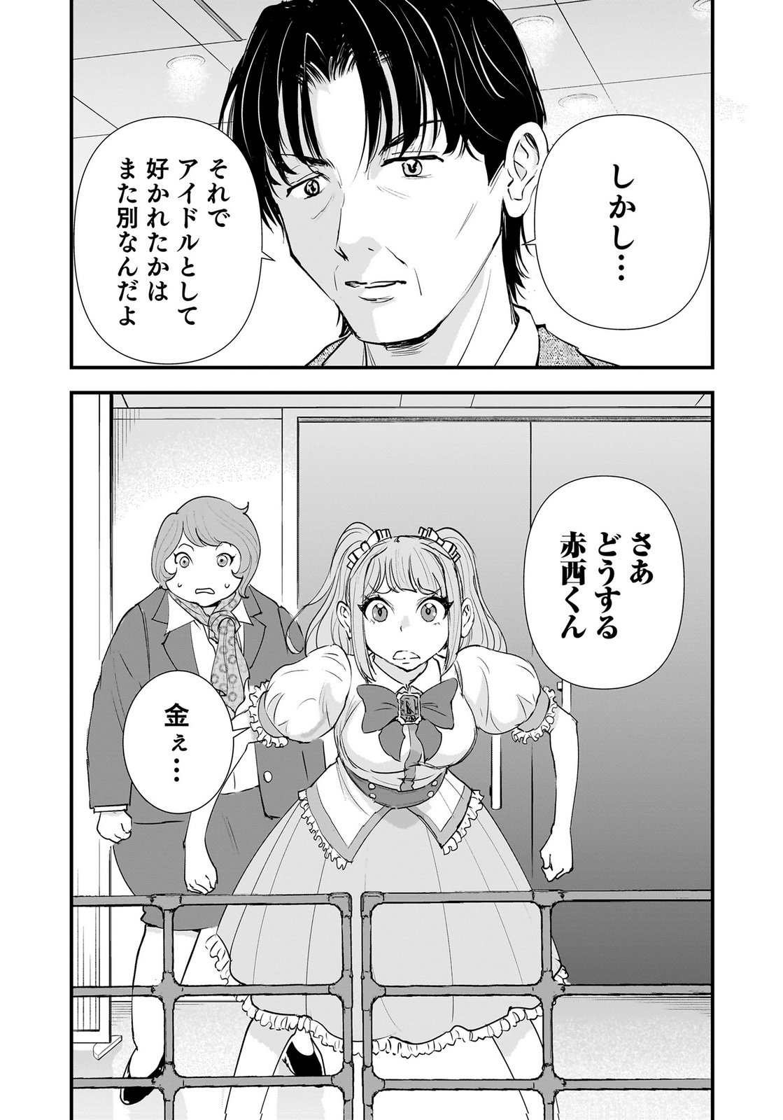 Hiyoko - Ladies Shouchou no Idol Funtouki Chapter 9 36ページ