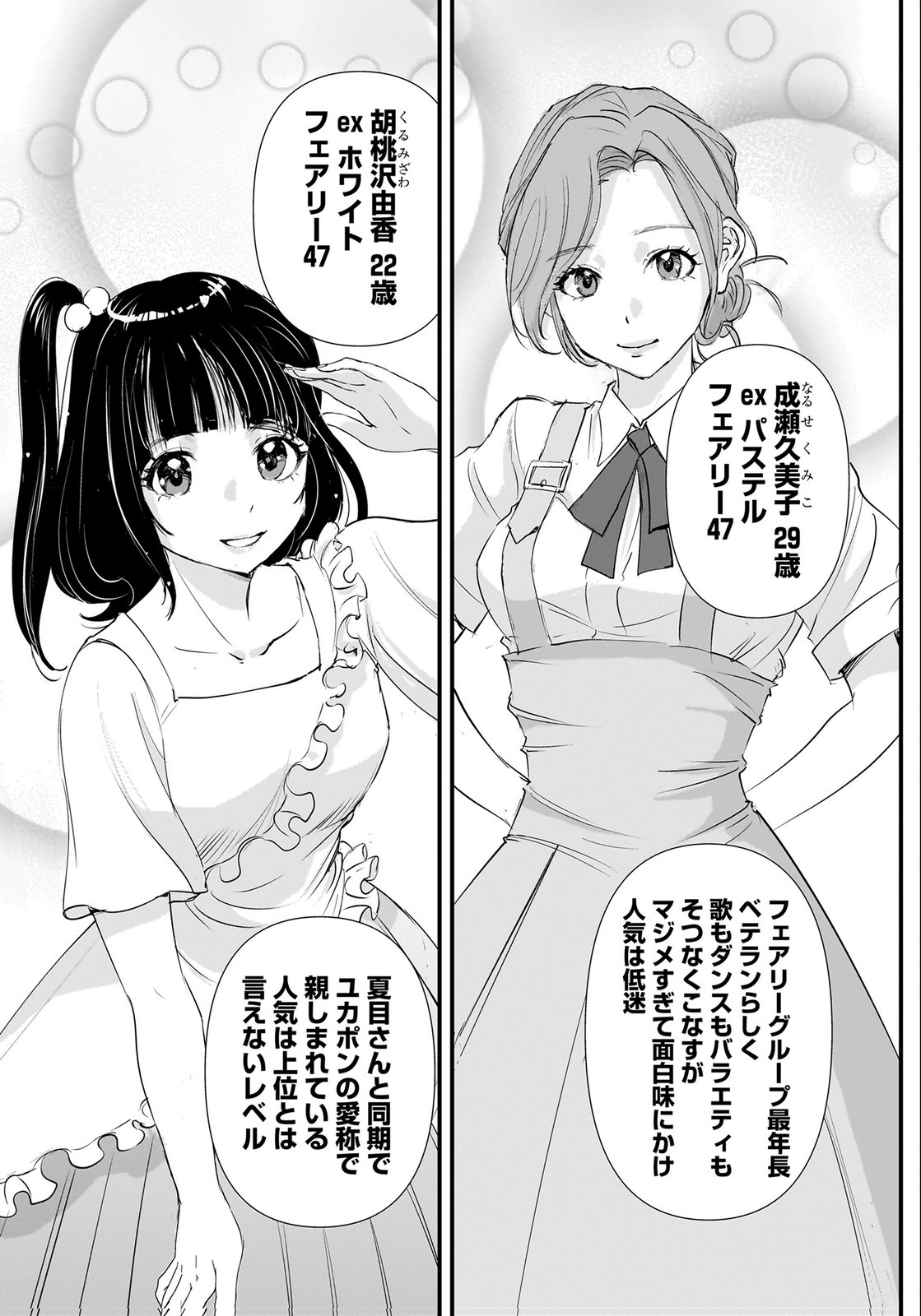 Hiyoko - Ladies Shouchou no Idol Funtouki Chapter 9 5ページ