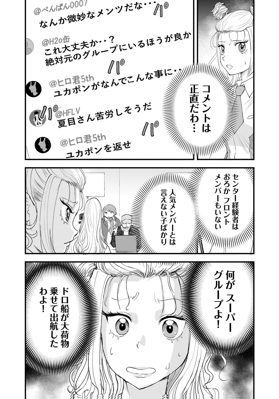 Hiyoko - Ladies Shouchou no Idol Funtouki Chapter 9 6ページ