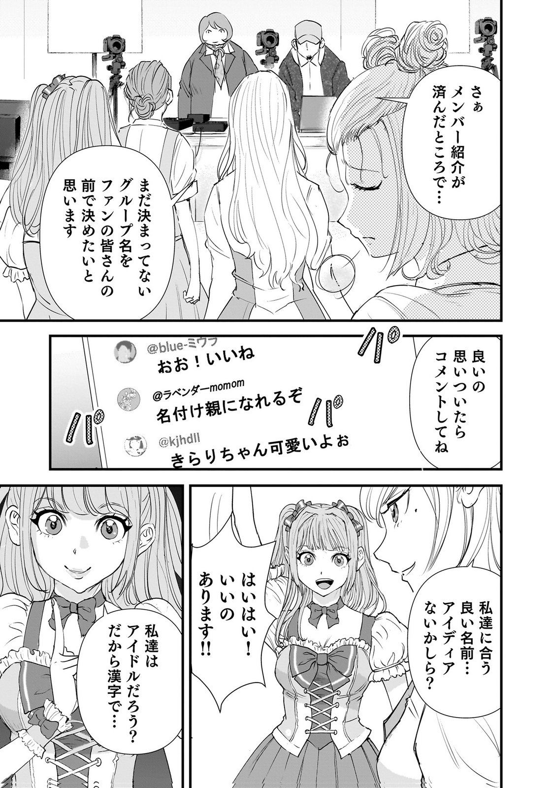 Hiyoko - Ladies Shouchou no Idol Funtouki Chapter 9 7ページ