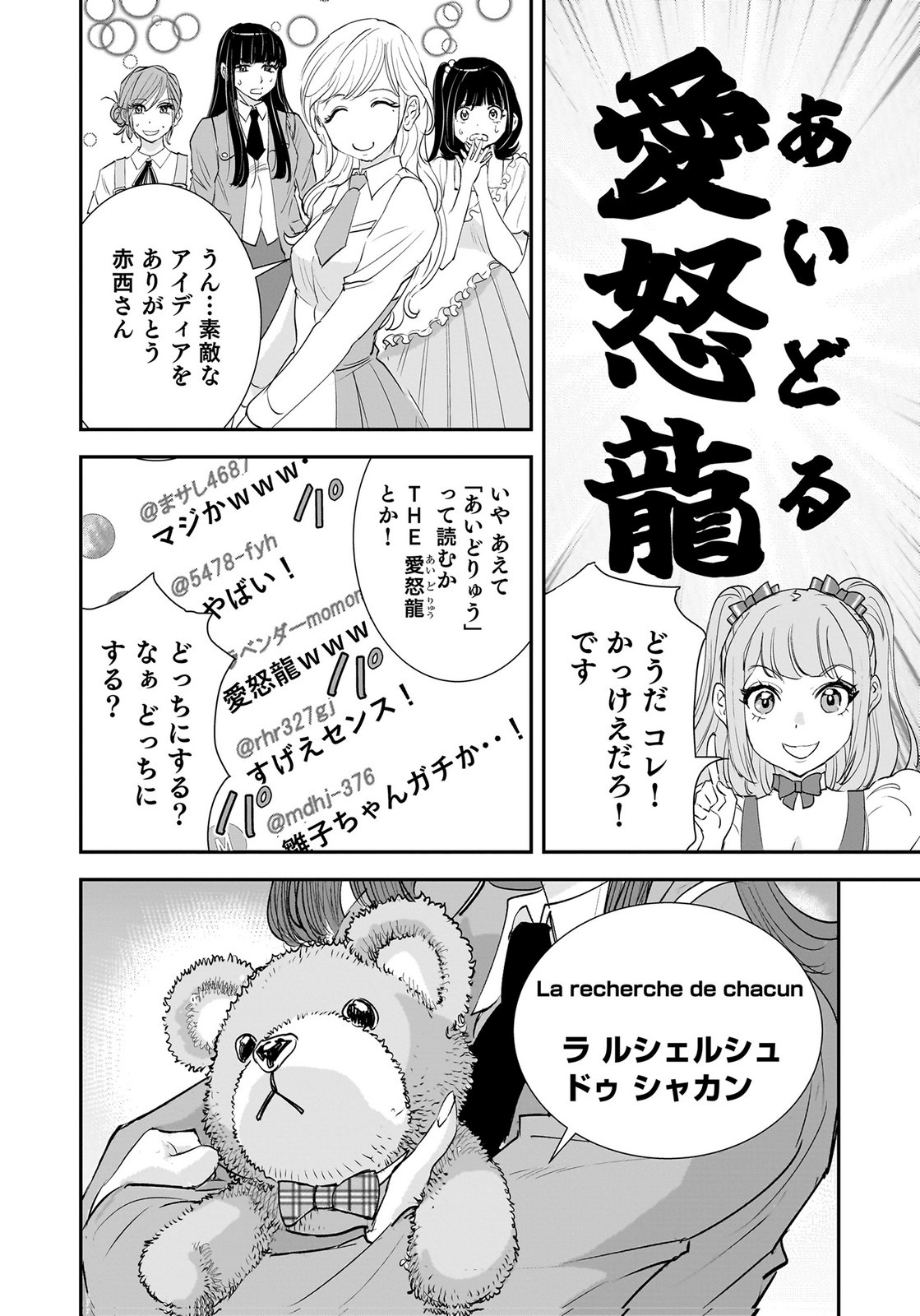 Hiyoko - Ladies Shouchou no Idol Funtouki Chapter 9 8ページ