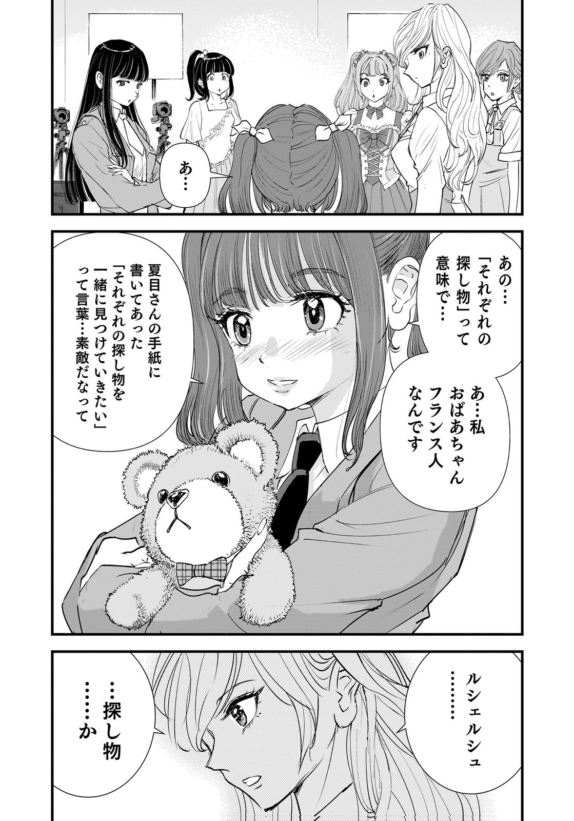 Hiyoko - Ladies Shouchou no Idol Funtouki Chapter 9 9ページ