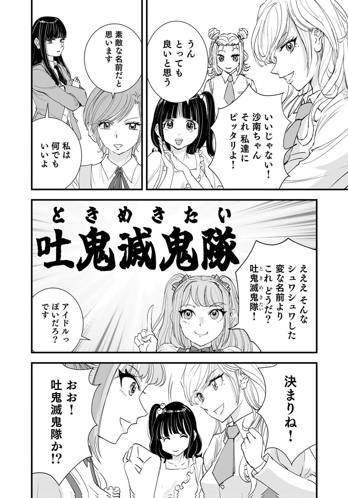 Hiyoko - Ladies Shouchou no Idol Funtouki Chapter 9 10ページ