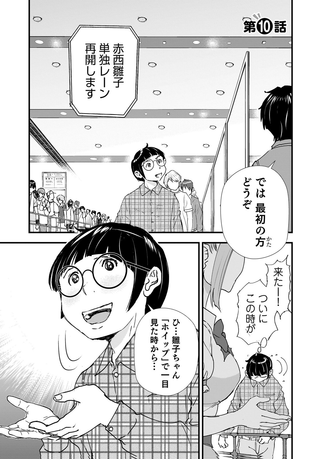 Hiyoko - Ladies Shouchou no Idol Funtouki Chapter 10 1ページ